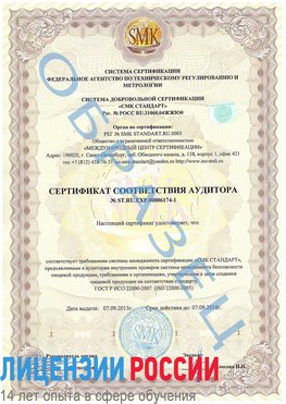 Образец сертификата соответствия аудитора №ST.RU.EXP.00006174-1 Озерск Сертификат ISO 22000